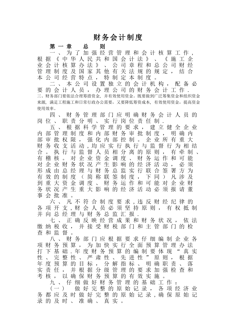 公司财务会计制度32129_第1页