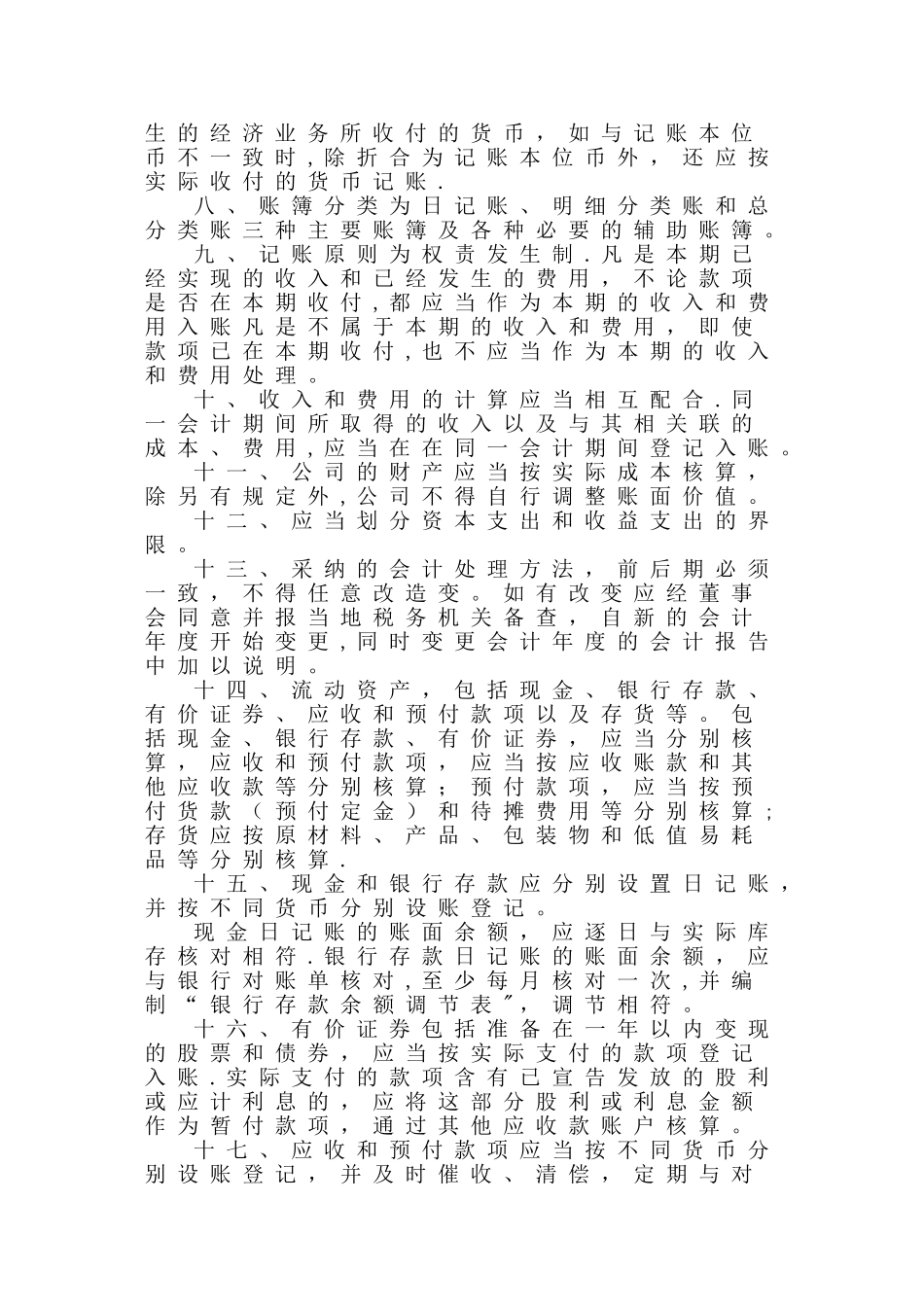 公司财务会计制度32129_第3页