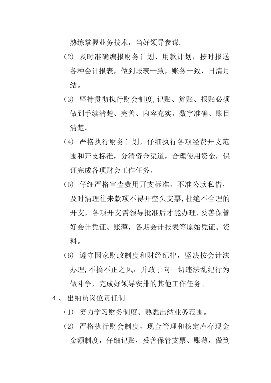 公司财务会计制度及核算办法_第2页