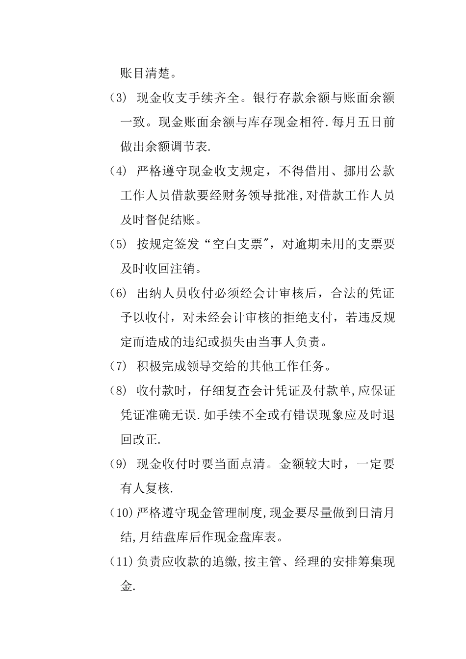 公司财务会计制度及核算办法_第3页