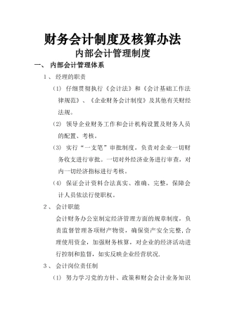 公司财务会计制度及核算办法