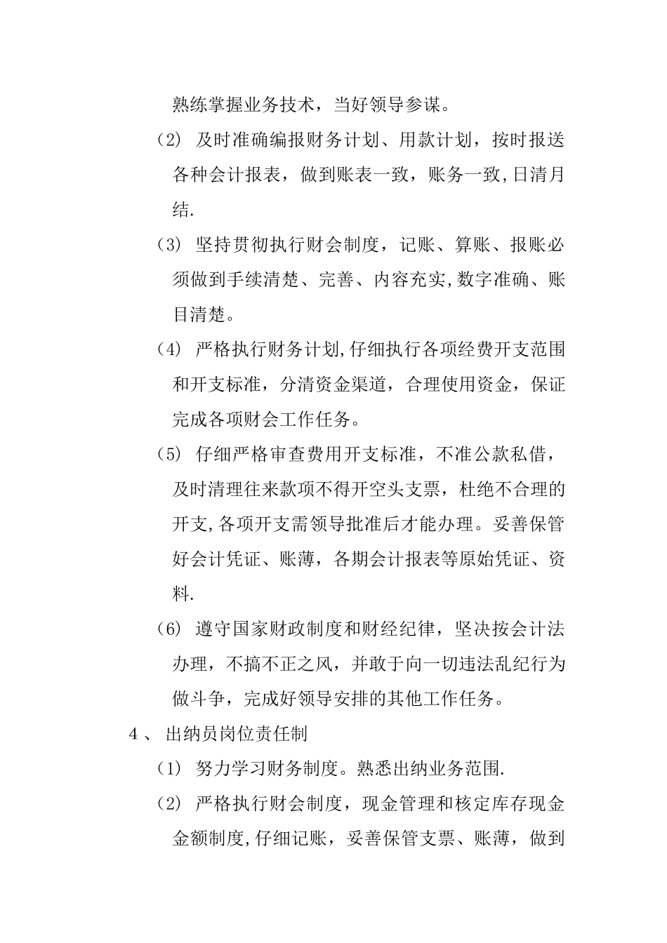公司财务会计制度及核算办法05290_第2页