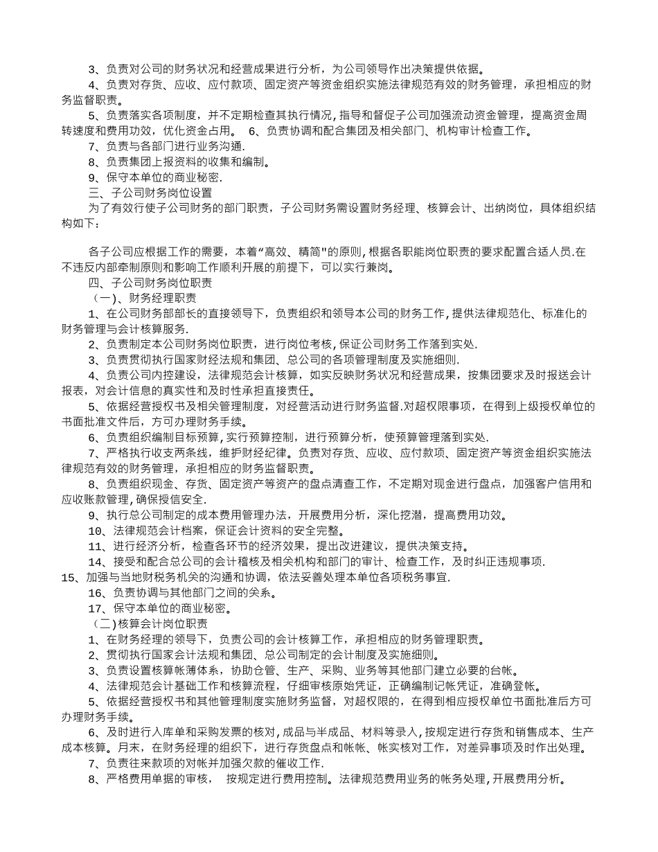 公司财务会计岗位职责_第2页