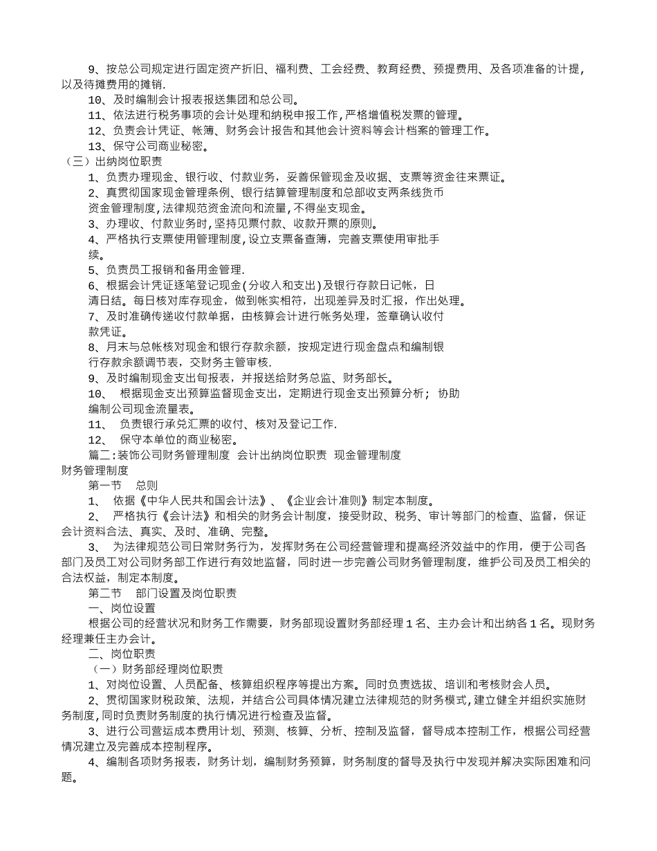 公司财务会计岗位职责_第3页