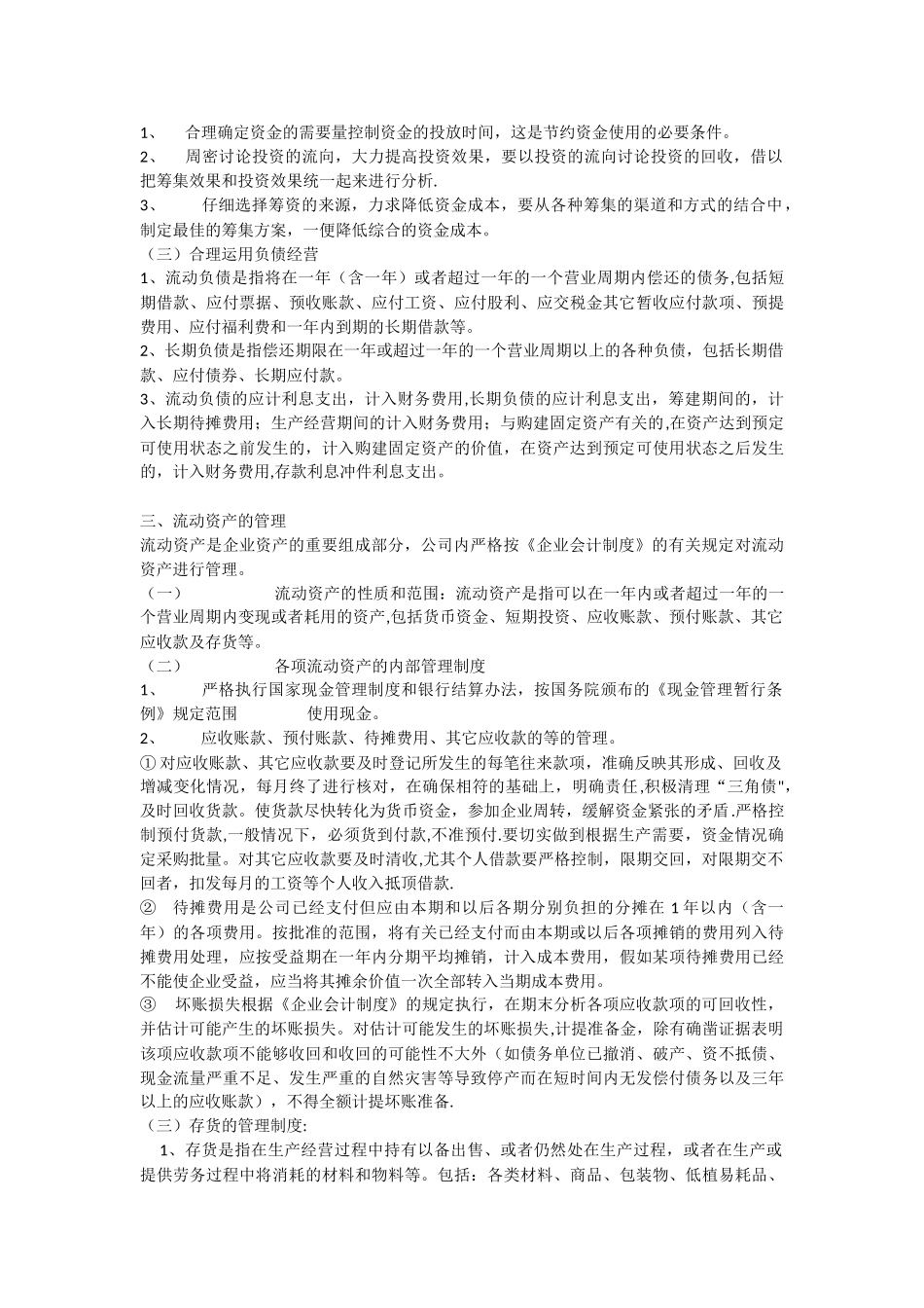 公司财务会计制度及核算方法_第2页