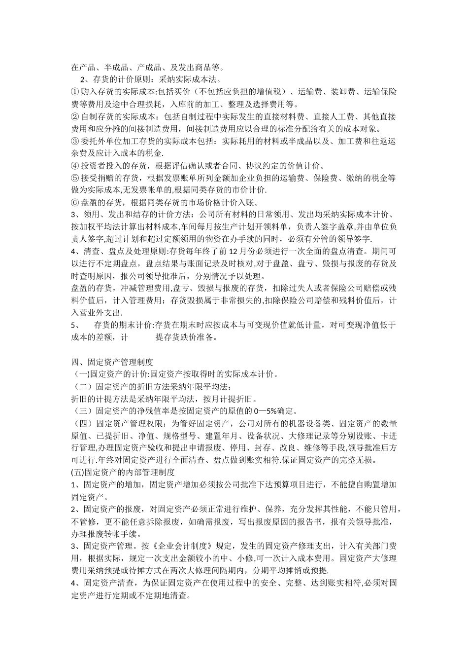 公司财务会计制度及核算方法_第3页