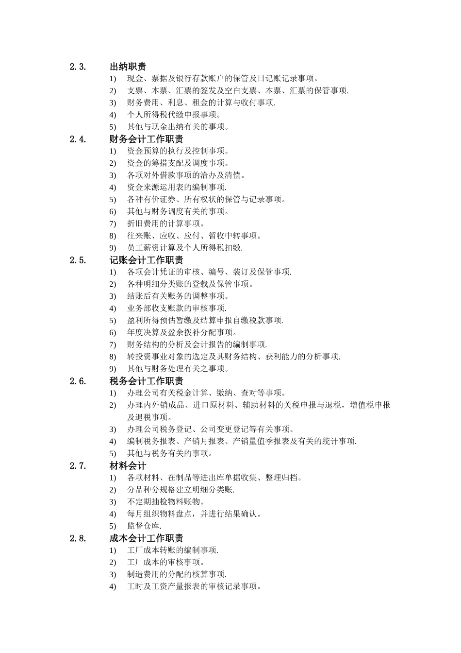 公司财务会计管理制度——财务部门岗位职责_第2页