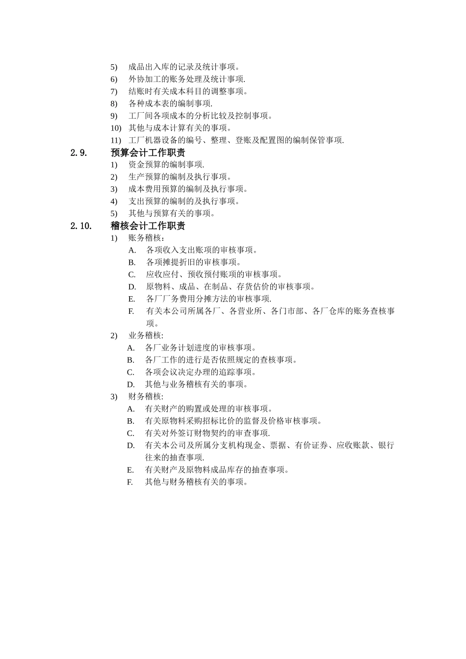 公司财务会计管理制度——财务部门岗位职责_第3页