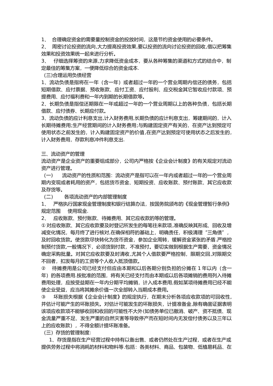 公司财务会计制度和核算方法_第2页
