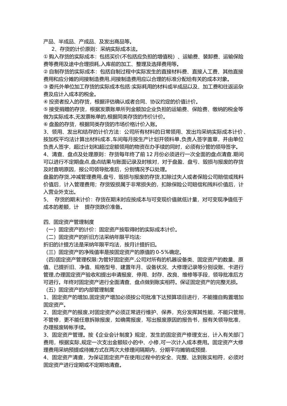 公司财务会计制度和核算方法_第3页