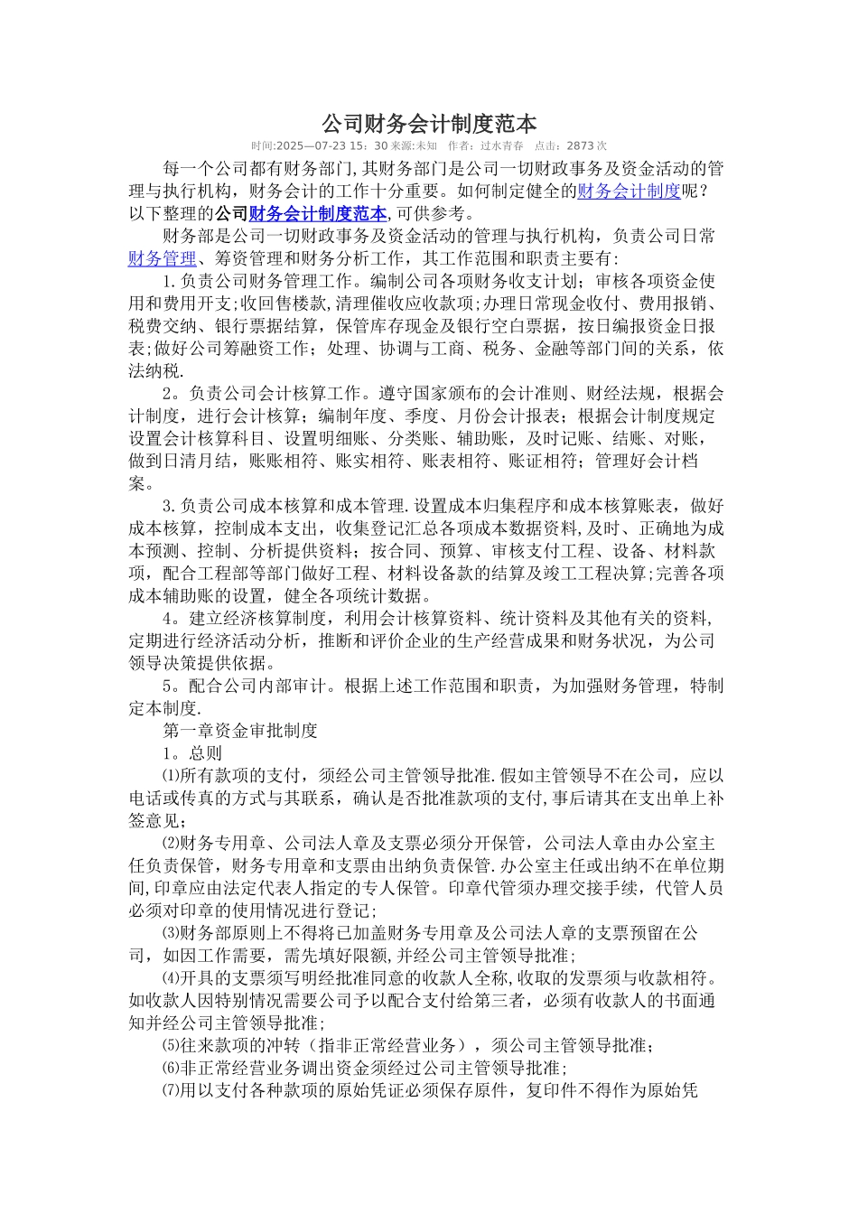 公司财务会计制度范本_第1页