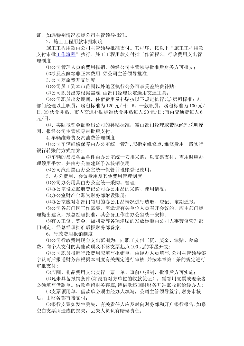 公司财务会计制度范本_第2页