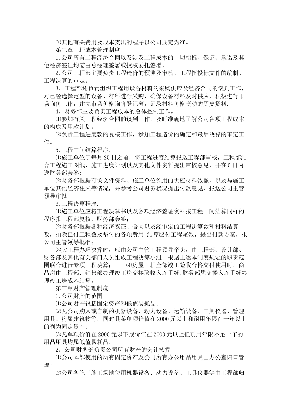 公司财务会计制度范本_第3页