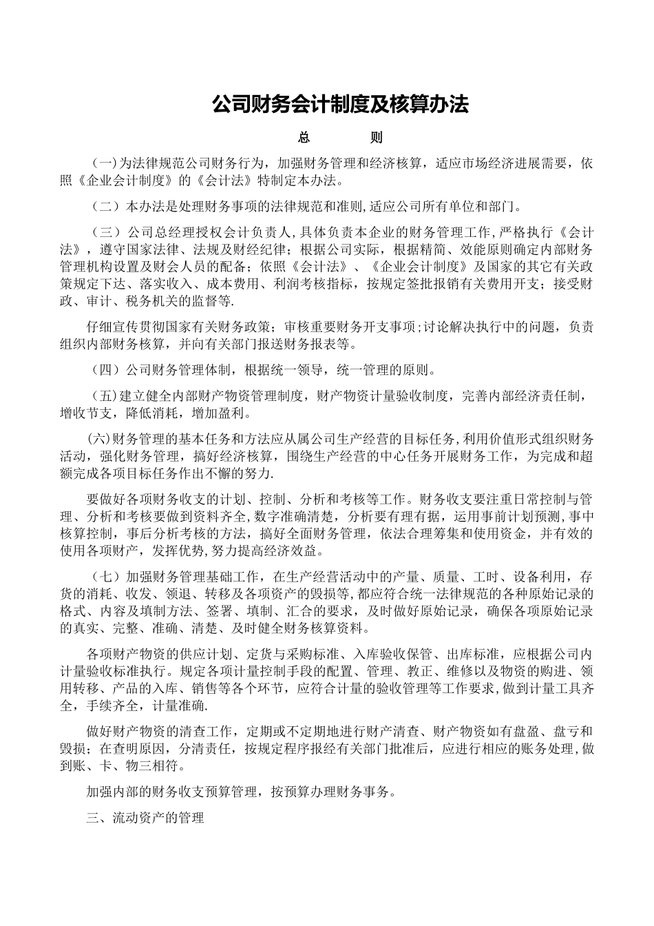 公司财务会计制度及核算办法—税务00_第1页
