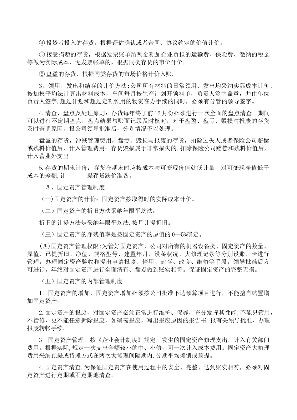 公司财务会计制度及核算办法—税务00_第3页