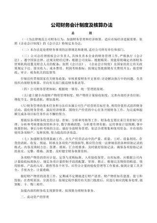 公司财务会计制度及核算办法—税务00