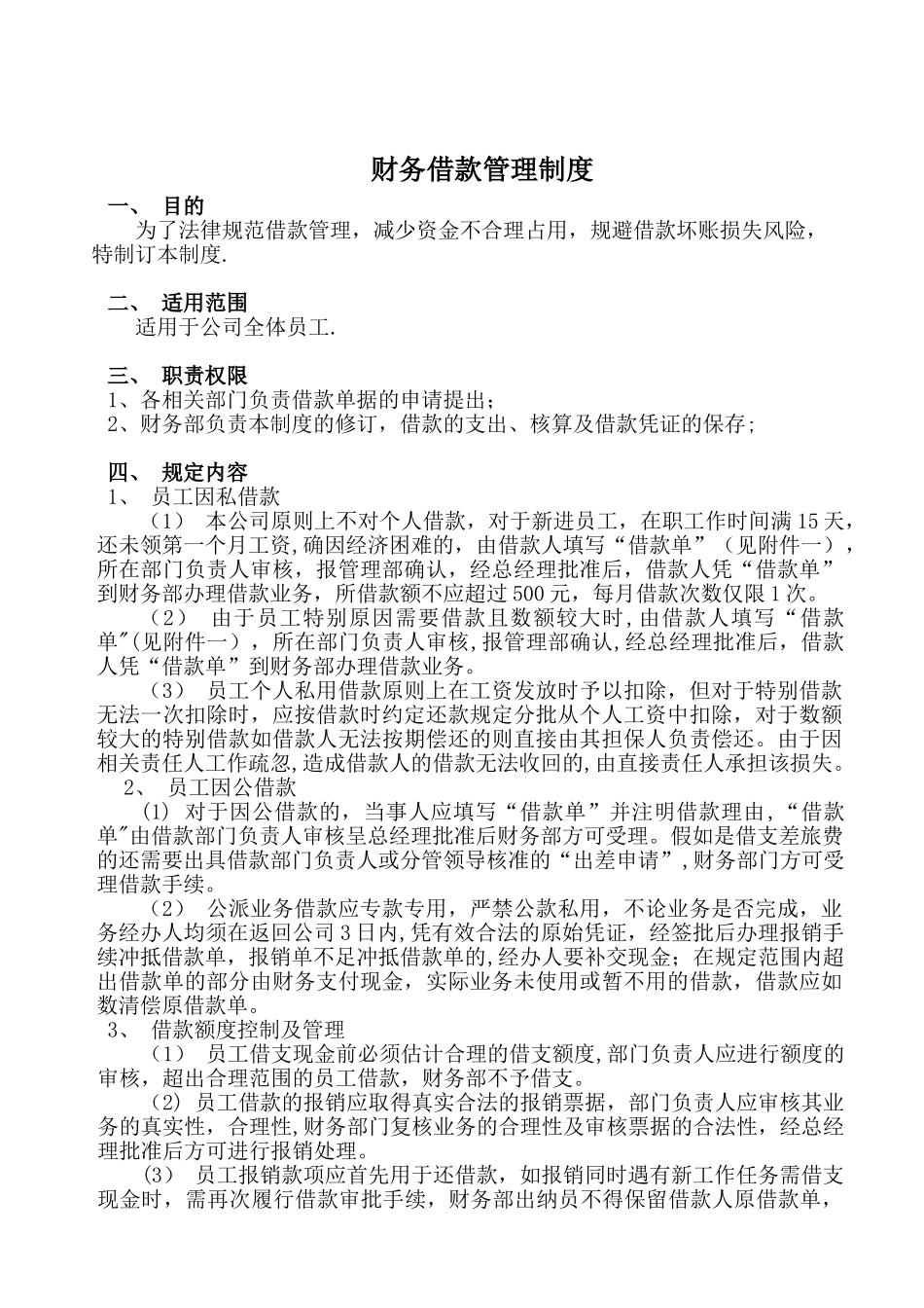 公司财务借款管理制度_第1页