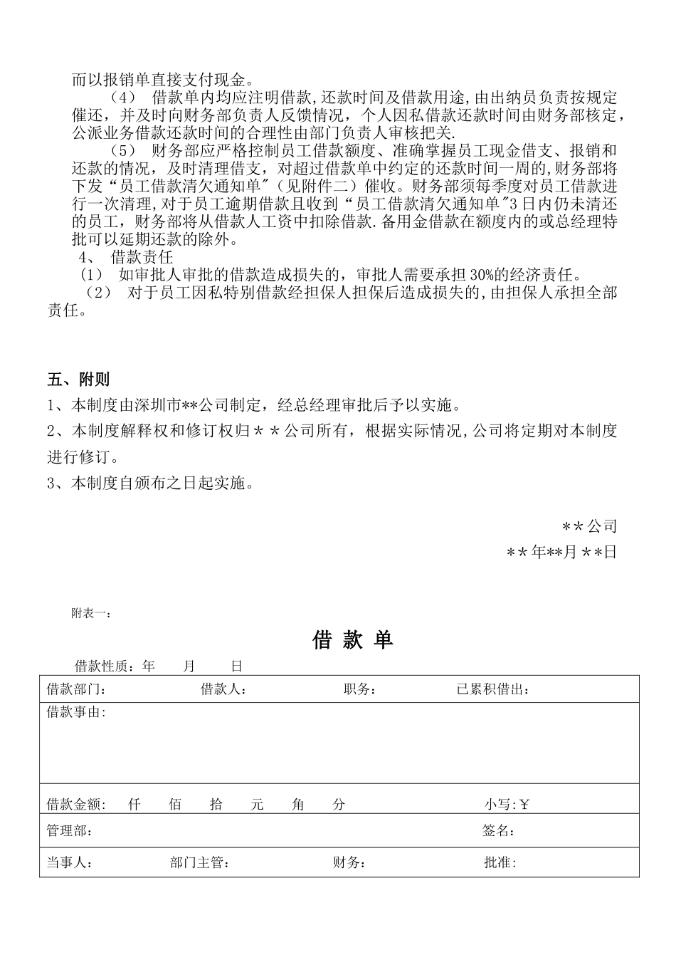 公司财务借款管理制度_第2页