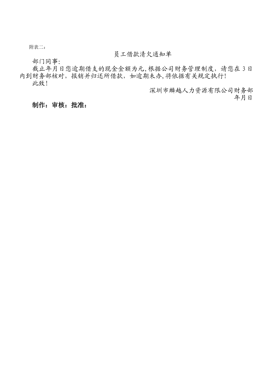 公司财务借款管理制度_第3页