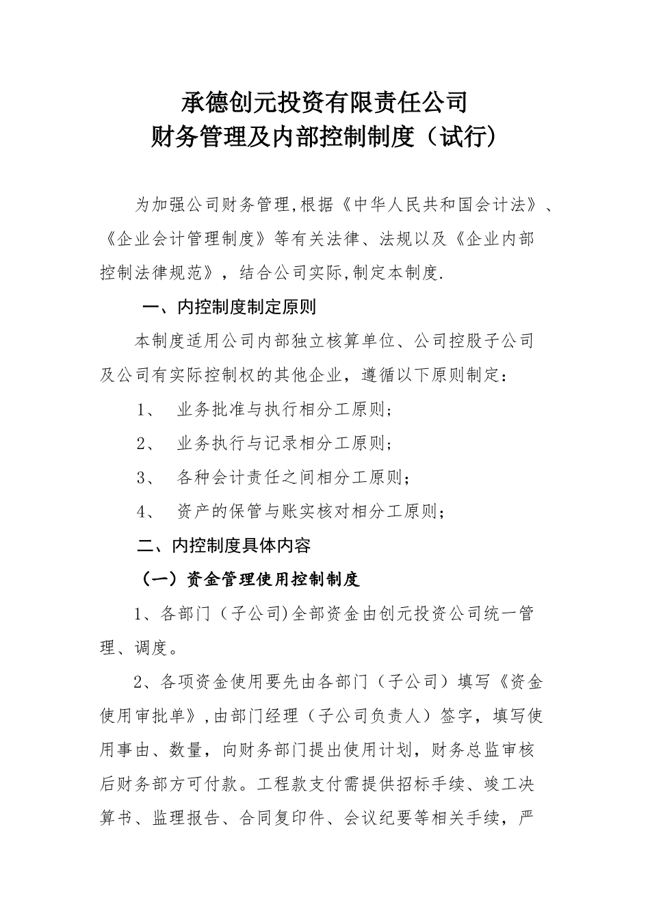 公司财务内部控制制度_第1页