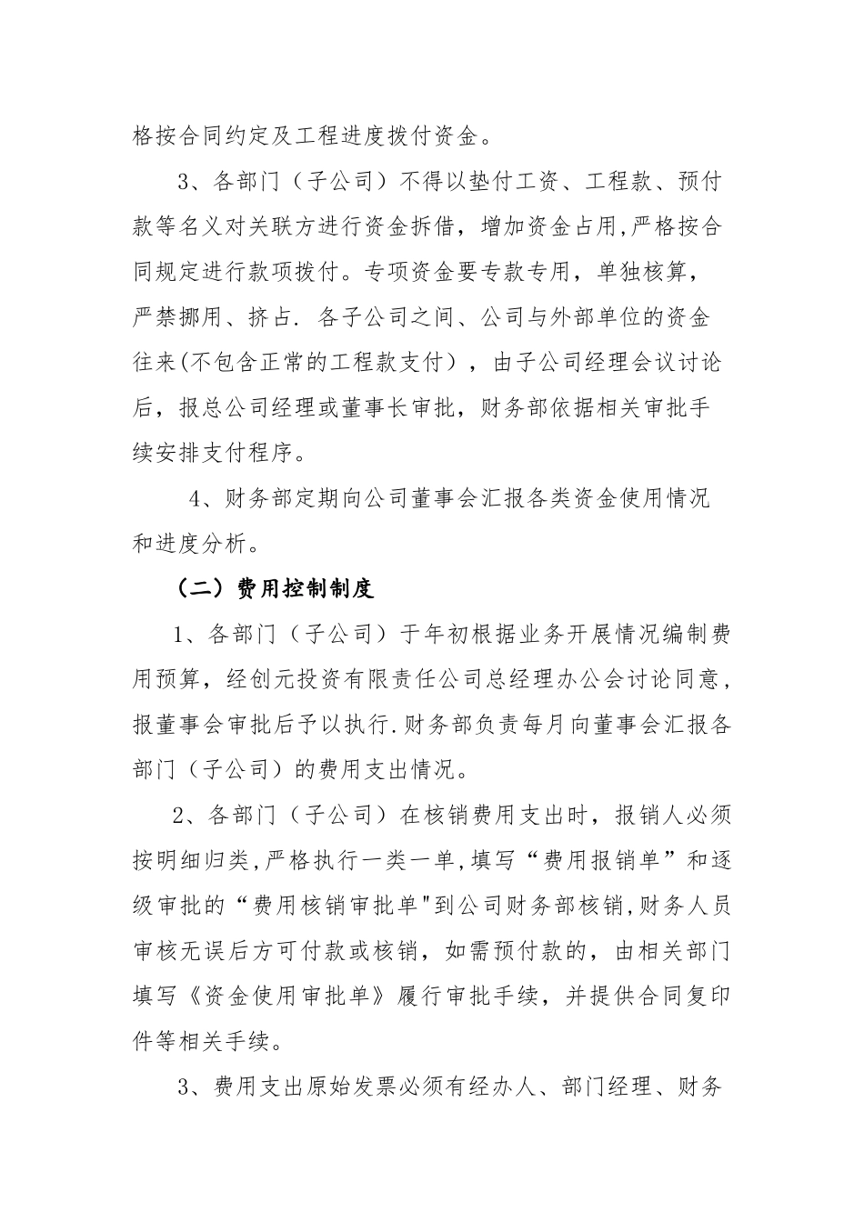 公司财务内部控制制度_第2页