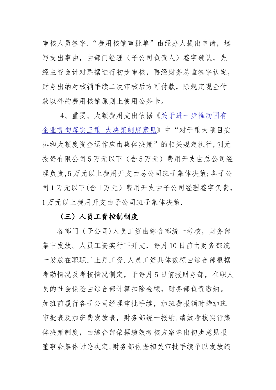 公司财务内部控制制度_第3页