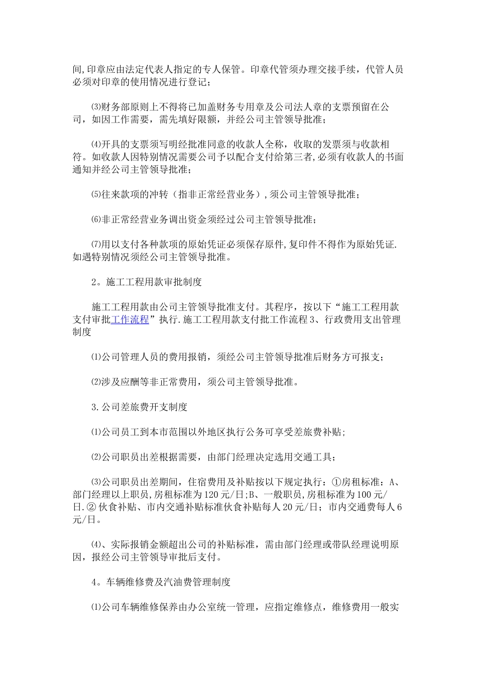 公司财务会计制度范本_第2页