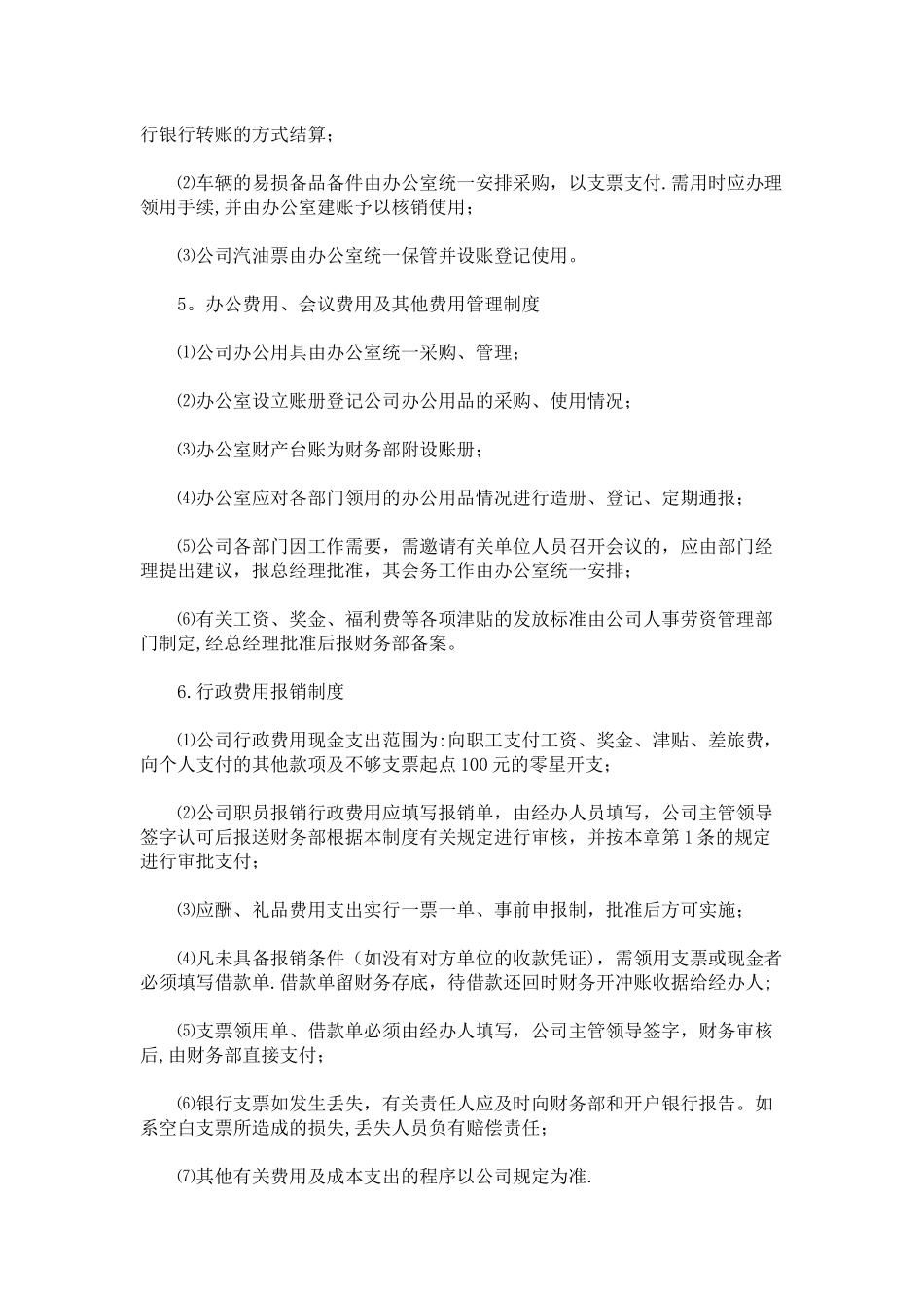 公司财务会计制度范本_第3页