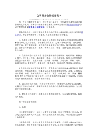 公司财务会计制度范本