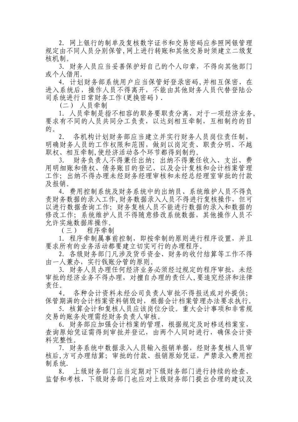 公司财务内部牵制制度_第2页