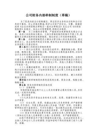 公司财务内部牵制制度