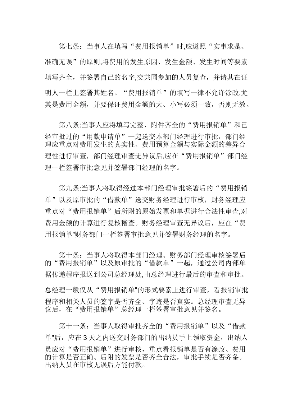 公司财务内部控制制度—费用报销管理_第2页