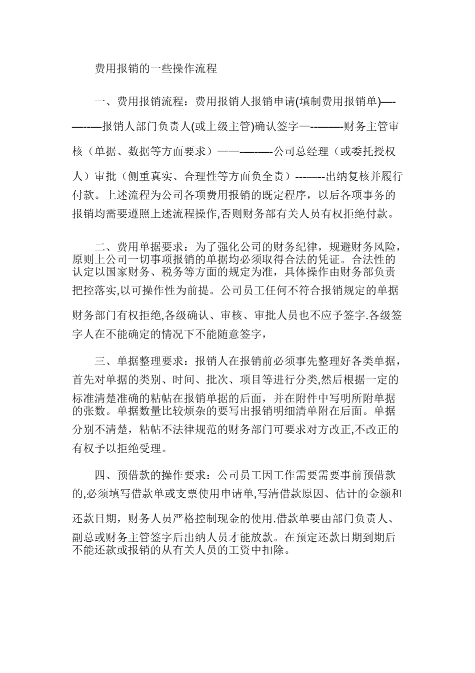 公司财务内部控制制度—费用报销管理_第3页