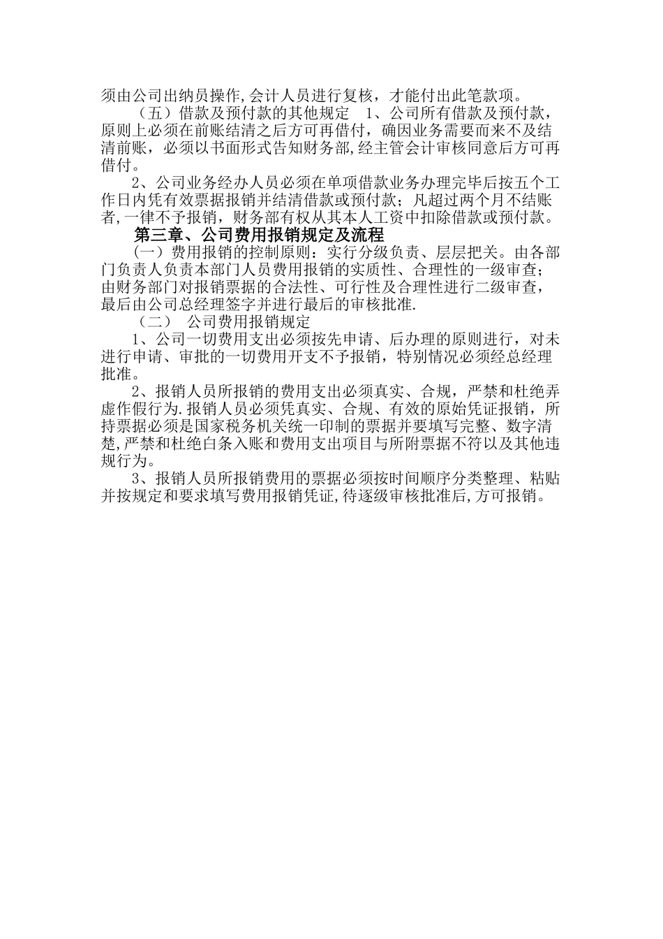 公司财务制度及流程03345_第2页