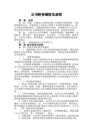 公司财务制度及流程03345
