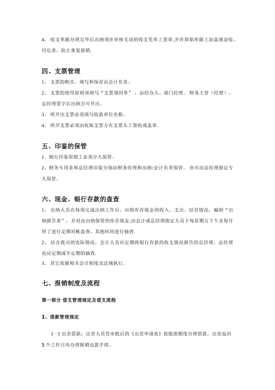 公司财务制度-公司财务制度大全-公司财务制度大全_第2页