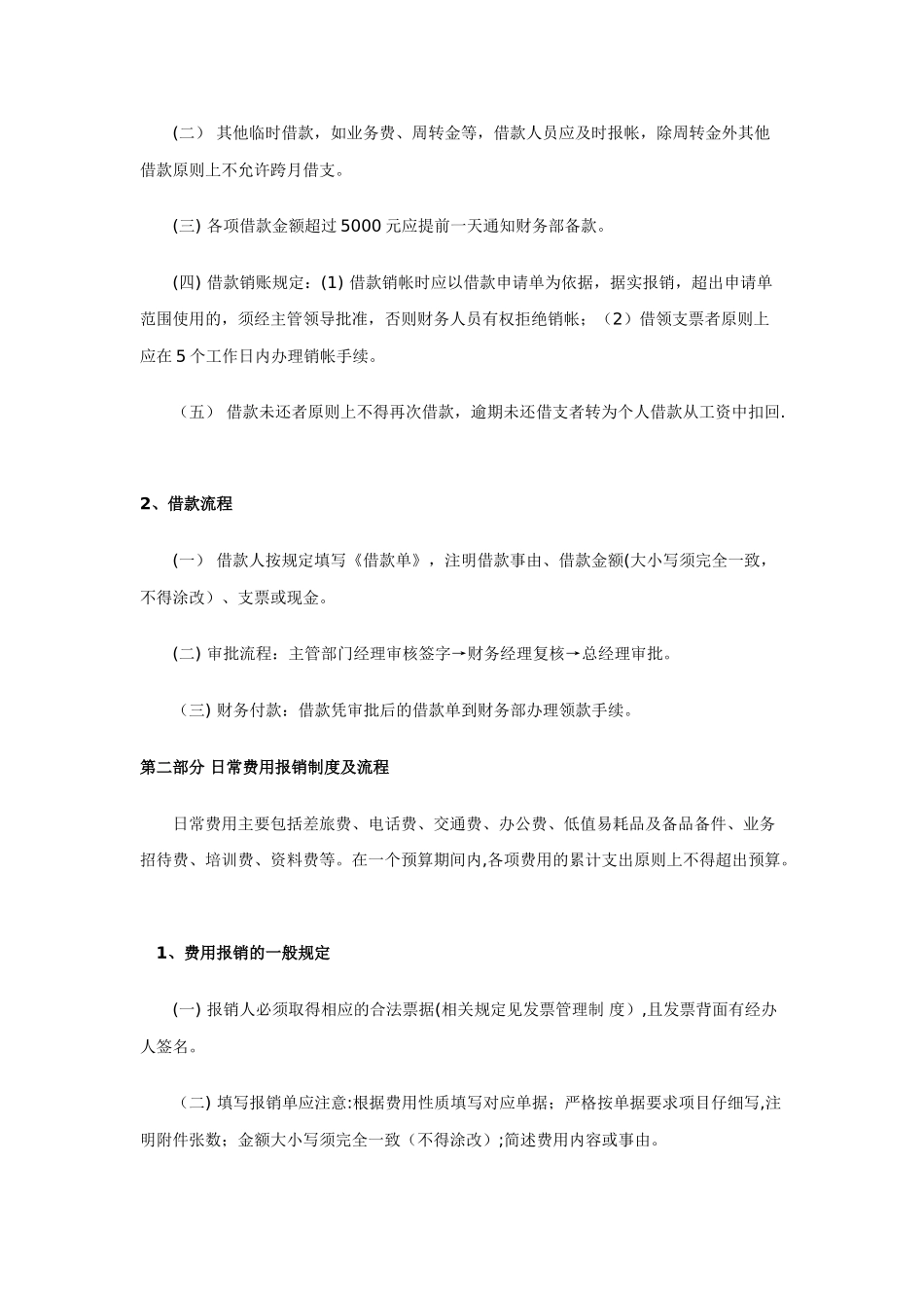 公司财务制度-公司财务制度大全-公司财务制度大全_第3页