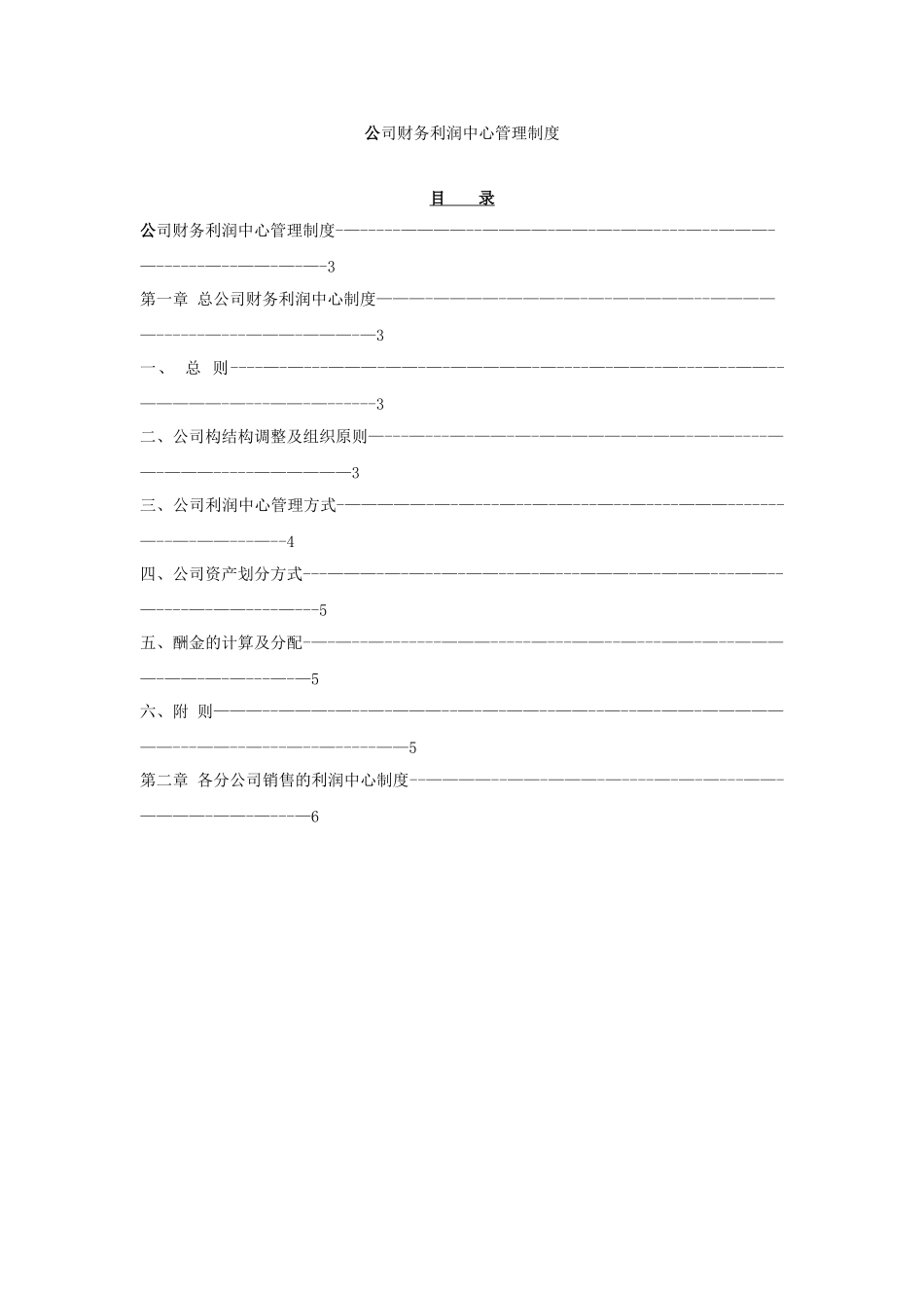 公司财务利润中心管理制度_第2页