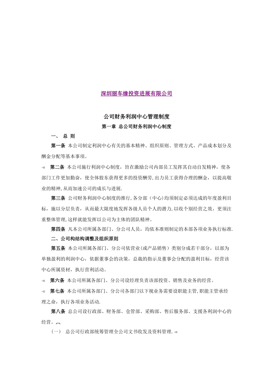 公司财务利润中心管理制度_第3页