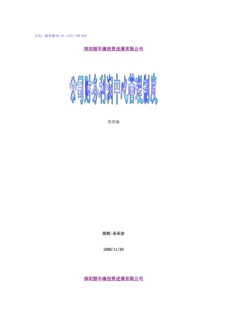 公司财务利润中心管理制度