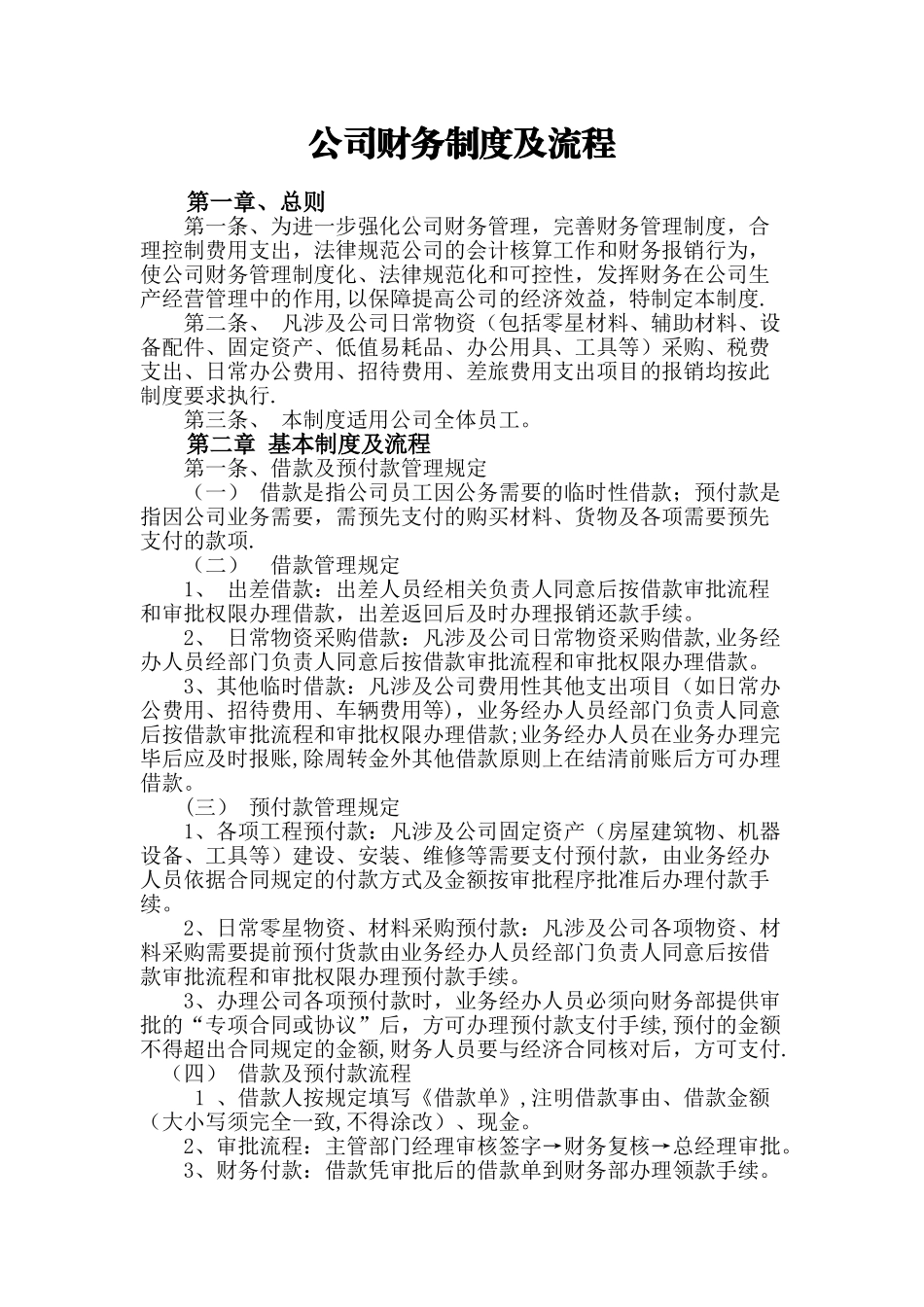 公司财务制度及流程29631_第1页
