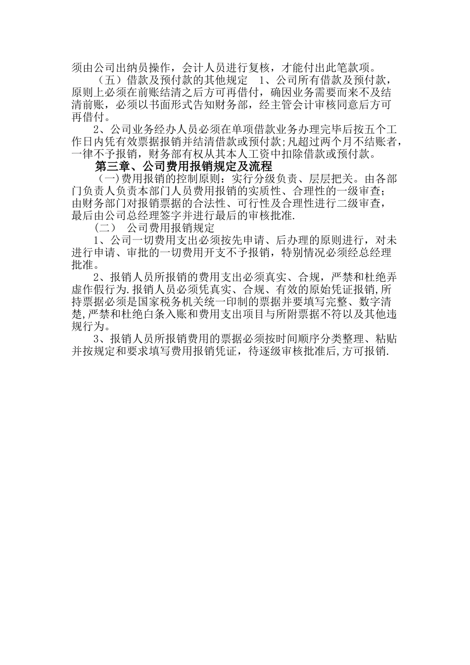 公司财务制度及流程29631_第2页