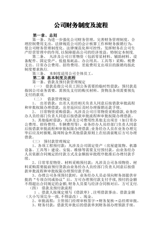 公司财务制度及流程29631