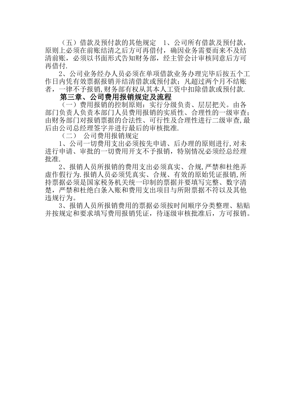 公司财务制度及流程76532_第2页