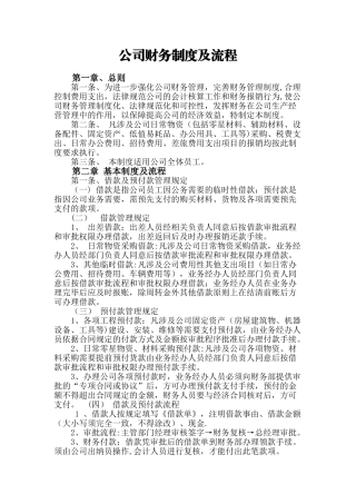 公司财务制度及流程76532