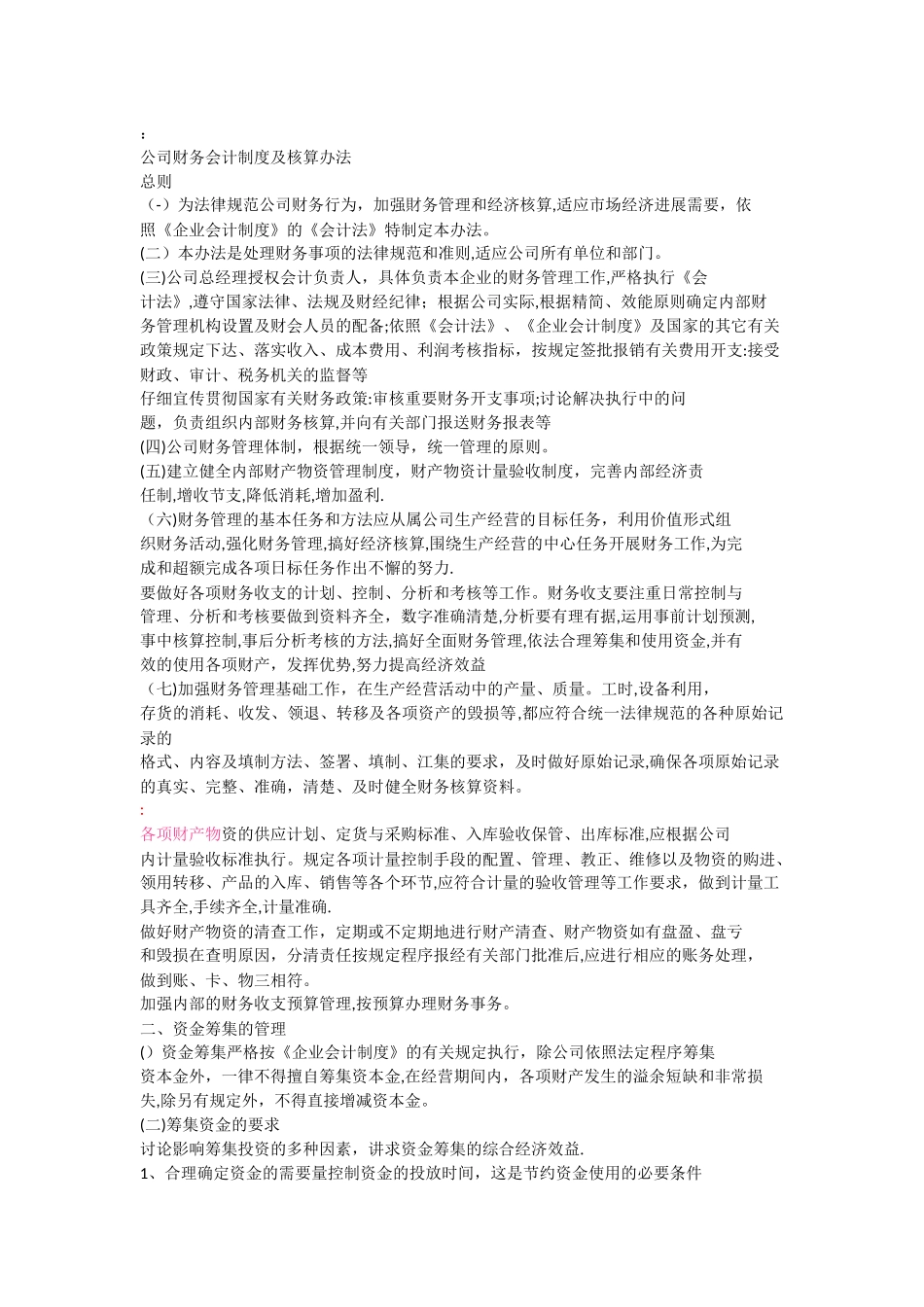公司财务制度核算办法_第1页