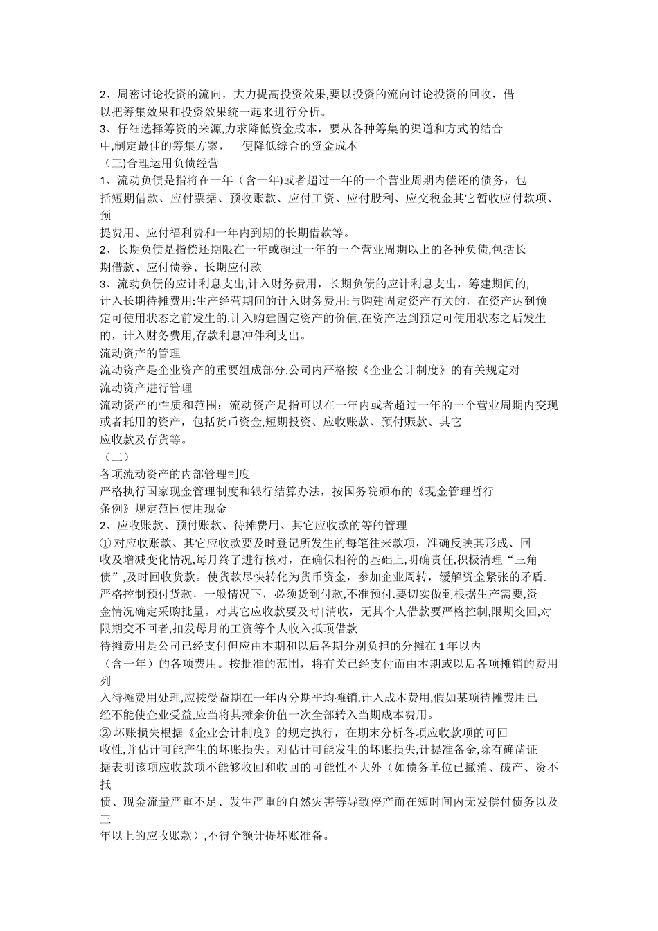 公司财务制度核算办法_第2页