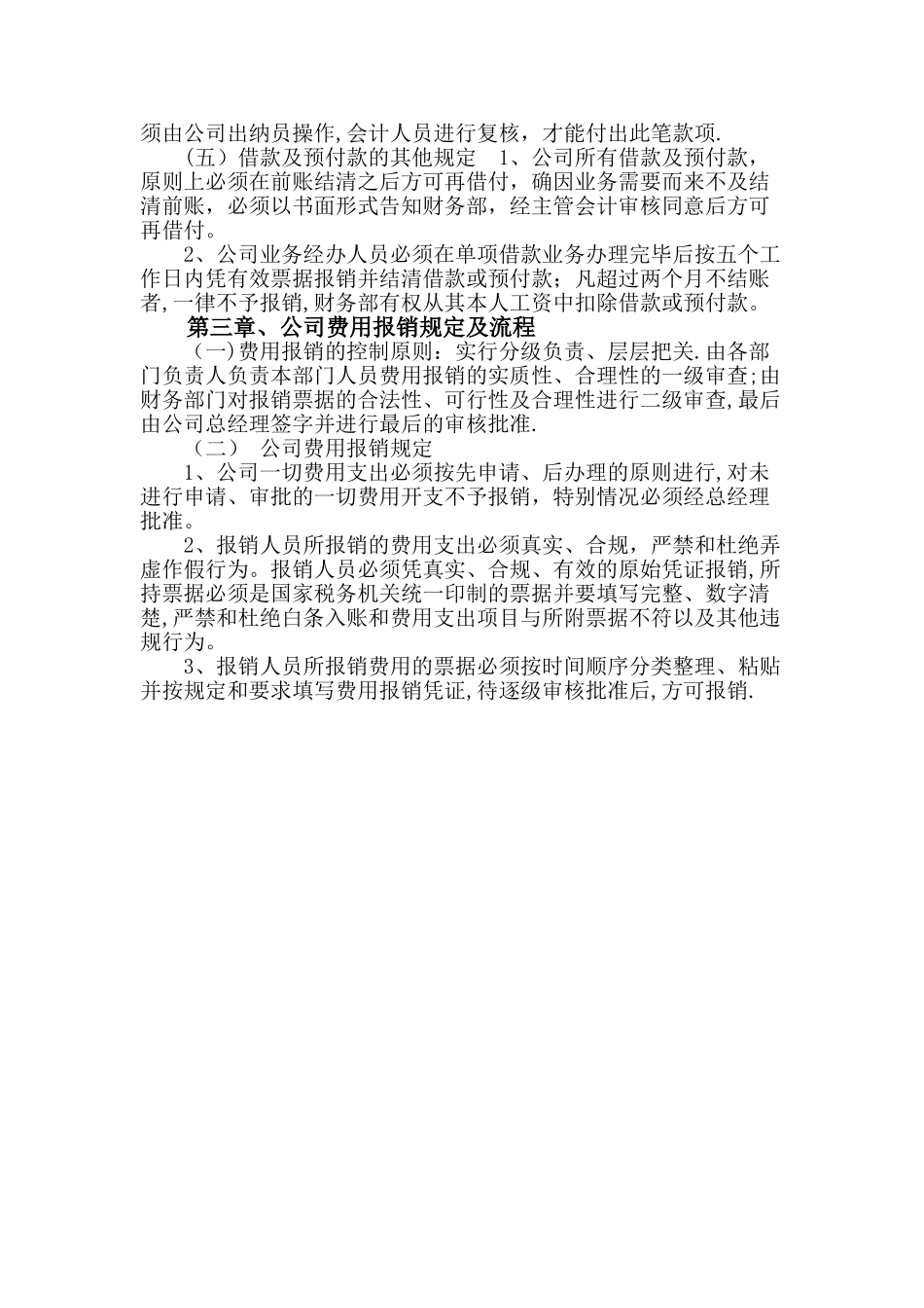 公司财务制度及流程_第2页