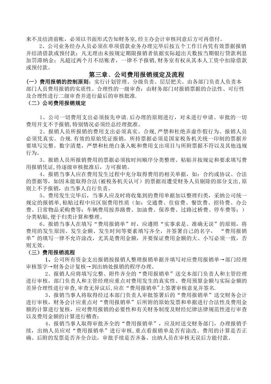 公司财务制度及流程60256_第2页