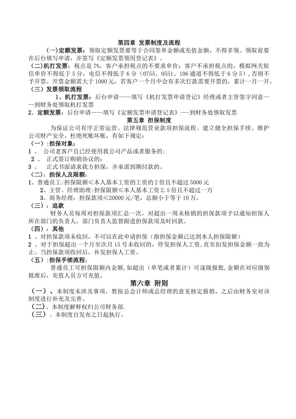 公司财务制度及流程60256_第3页